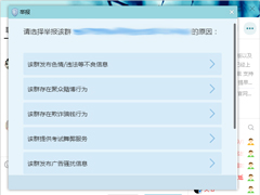 QQ群怎么举报？QQ群举报方法简述