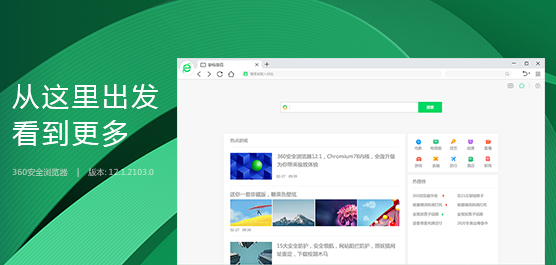 360安全浏览器