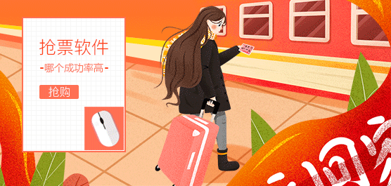 抢盘软件哪个成功率高？