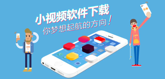 小视频制作软件