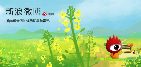 新浪微博