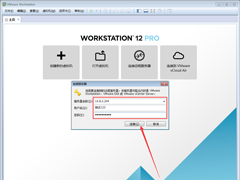 VMware软件怎么连接远程服务器？VMware软件连接远程服务器方法简述