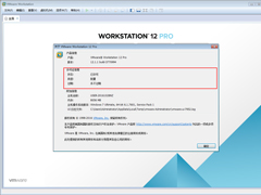 VMware软件怎么激活？VMware软件激活教程