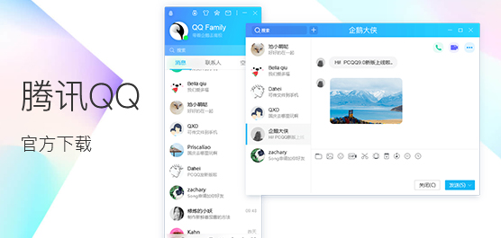 腾讯QQ