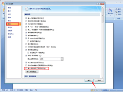 Word 2007无法输入中文怎么解决？Word 2007无法输入中文解决方法
