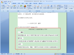 怎么合并Word文档？Word2007文档快速合并教程
