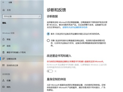 微软拟更改Win10收集用户数据方式