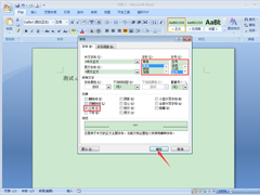 Word字体如何设置上标？Word2007设置上标教程