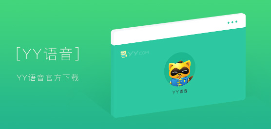 YY语音