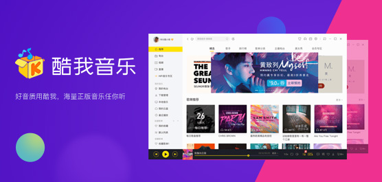 酷我音乐盒