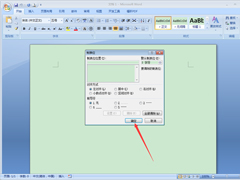 Word 2007制表位怎么设置？Word 2007制表位设置教程