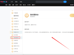 优酷会员特权在哪看？优酷会员特权查看方法