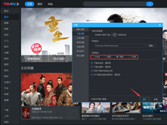 优酷下载画质怎么设置？优酷电脑客户端下载画质设置方法