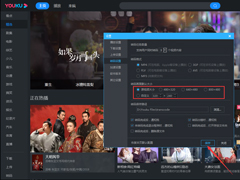 优酷如何更改转码画面的大小？优酷电脑客户端转码画面大小设置方法