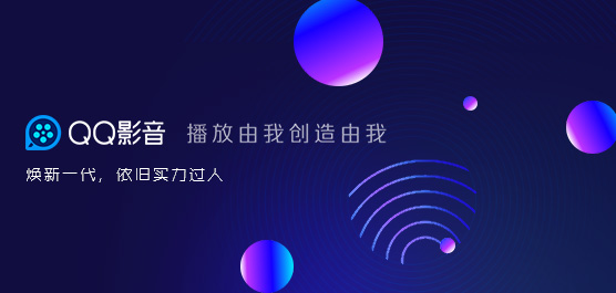 QQ影音