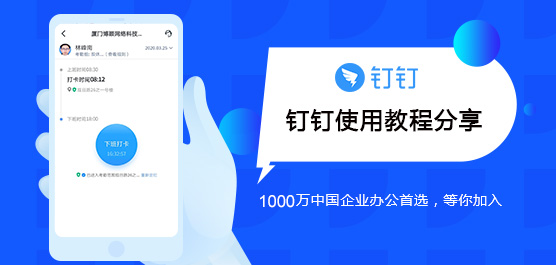 钉钉怎么使用？