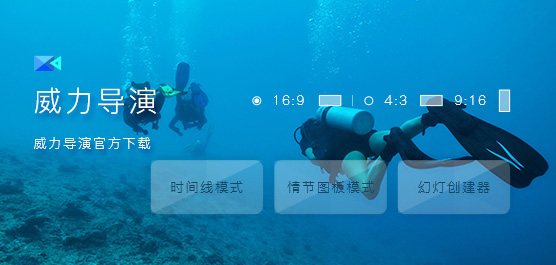 威力导演