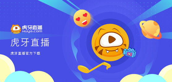 虎牙直播