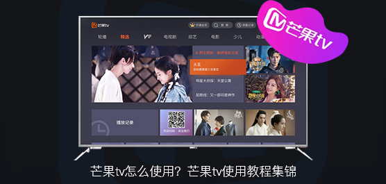 芒果tv怎么使用？
