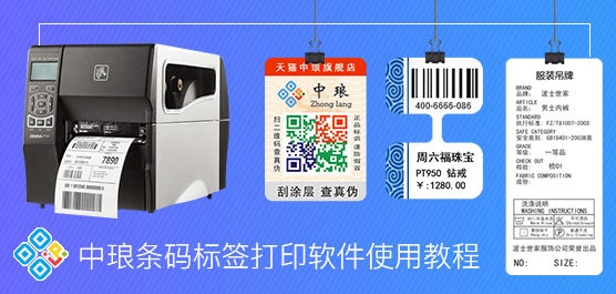 中琅条码标签打印软件怎么用？