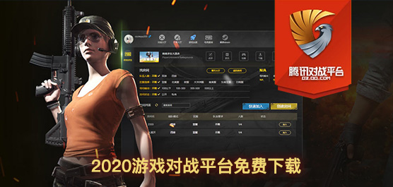 对战平台