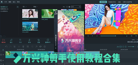万兴神剪手怎么使用