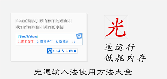 光速输入法