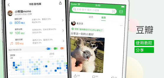豆瓣使用教程分享