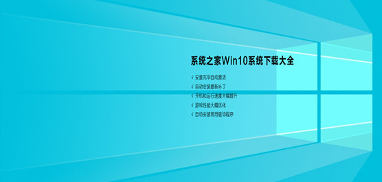 系统之家系统怎么下载 系统之家Win