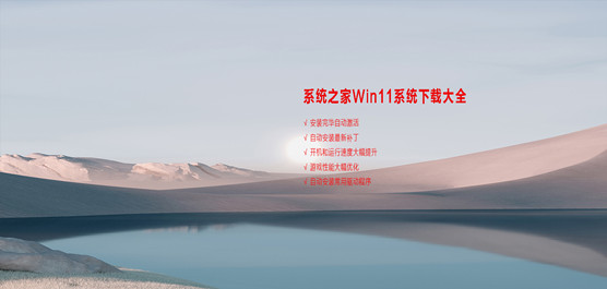 系统之家Win11系统下载 系统之家Wi