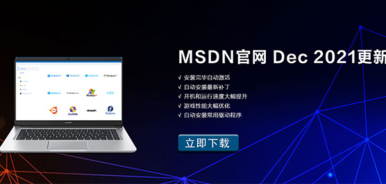 MSDN官网updated Dec 2021更新合集