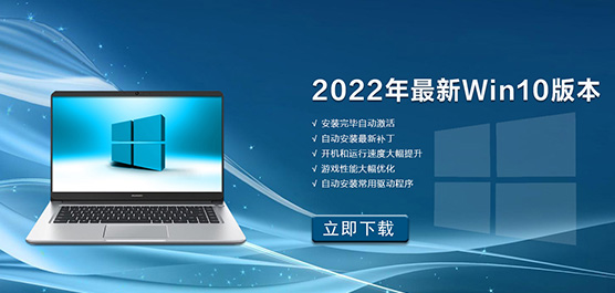 2022年最新Win10版本下载