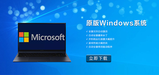 原版Windows系统