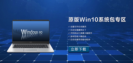 原版Win10系统包