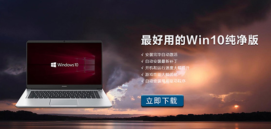 Win10纯净版镜像