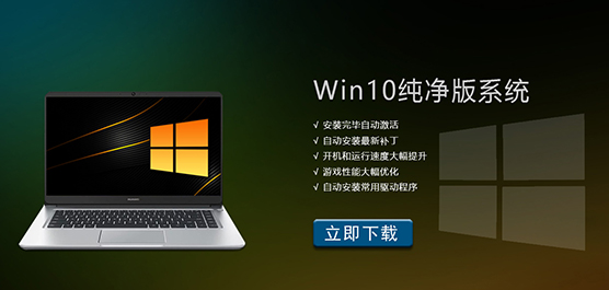 Win10纯净版系统
