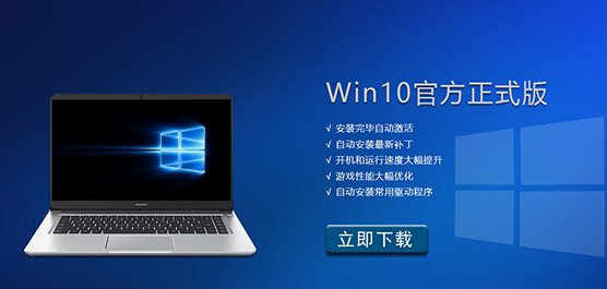 Win10正式版下载_Win10 64位正式版