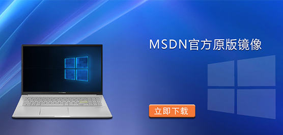 MSDN官方原版镜像下载