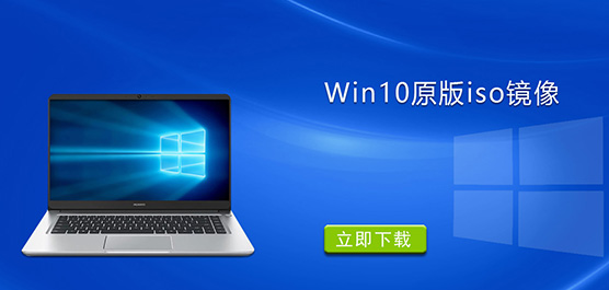 Win10原版iso镜像下载_Windows10镜