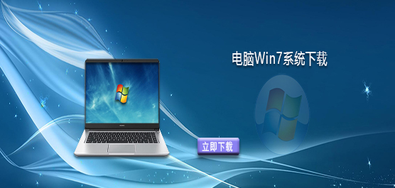 Windows7系统安装包下载-电脑Win7系统下载