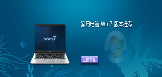 家用电脑Win7用哪一个版本-家用电脑 Win7 版本推荐