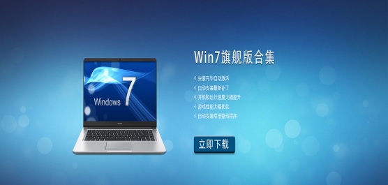 Win7旗舰版-Win7官方ISO版-Win7纯净版下载