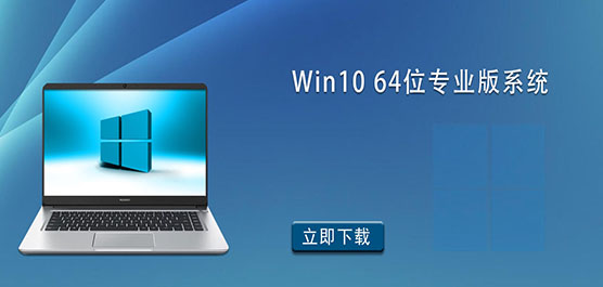 2026新版Win10 64位系统下载-Win10专业版下载