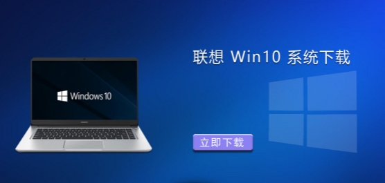 联想Win10哪个系统好用？联想笔记本电脑最好的Win10系统下载
