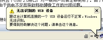 无法识别的usb设备处理方法总结【组图】