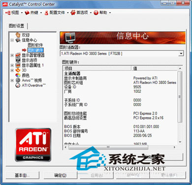 ATI Catalyst Control Center V11.12 For VISTA/Win7 简体中文官