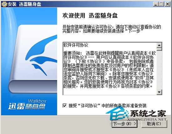 迅雷随身盘 2.3.2.198 简体中文安装版