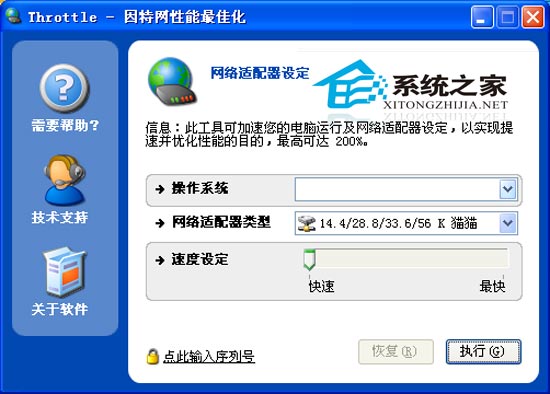 PGWare Throttle(调制解调器连接优化工具) V6.09.01.2008 绿色汉