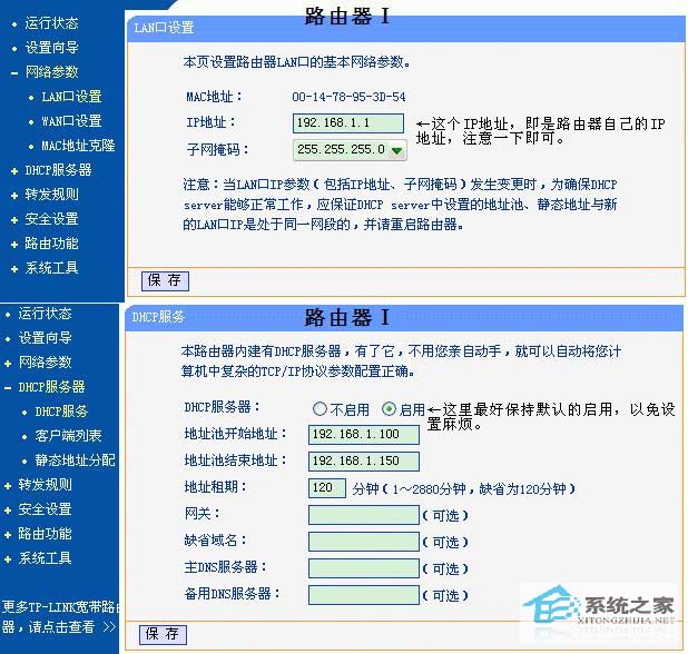 技巧:使用双路由器时设置连接的方法