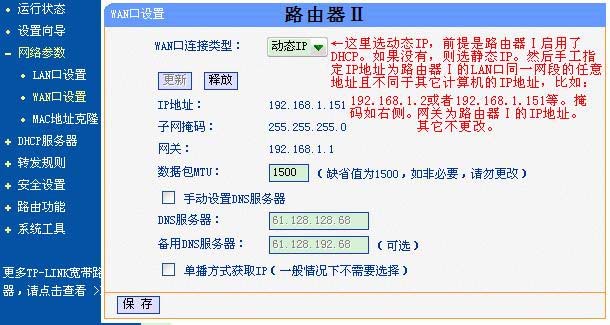 技巧:使用双路由器时设置连接的方法